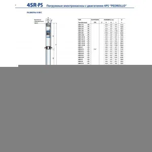 Насос скважинный Pedrollo 4SR 6/09 - PS Насос скважинный Pedrollo 4SR 6/09 - PS