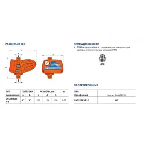Регулятор давления Pedrollo EASYPRESS-2M(с манометром) Регулятор давления Pedrollo EASYPRESS-2M(с манометром)