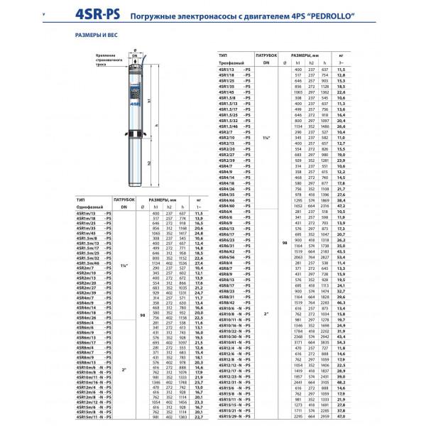 Насос скважинный Pedrollo 4SR 8/9-F Насос скважинный Pedrollo 4SR 8/9-F